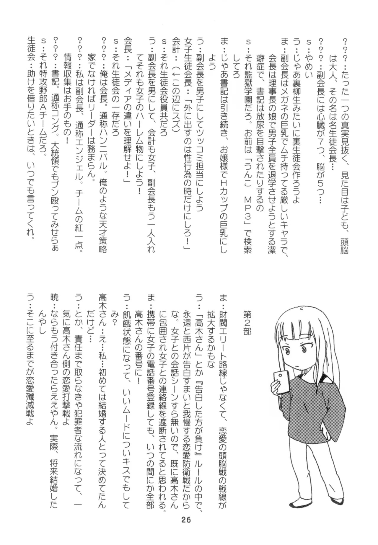 [Shinohara Heavy Industry (Haruna Mao, Ukyochu)] Kaguyax 2 (Kaguya-sama wa Kokurasetai) [Digital] - Page 25