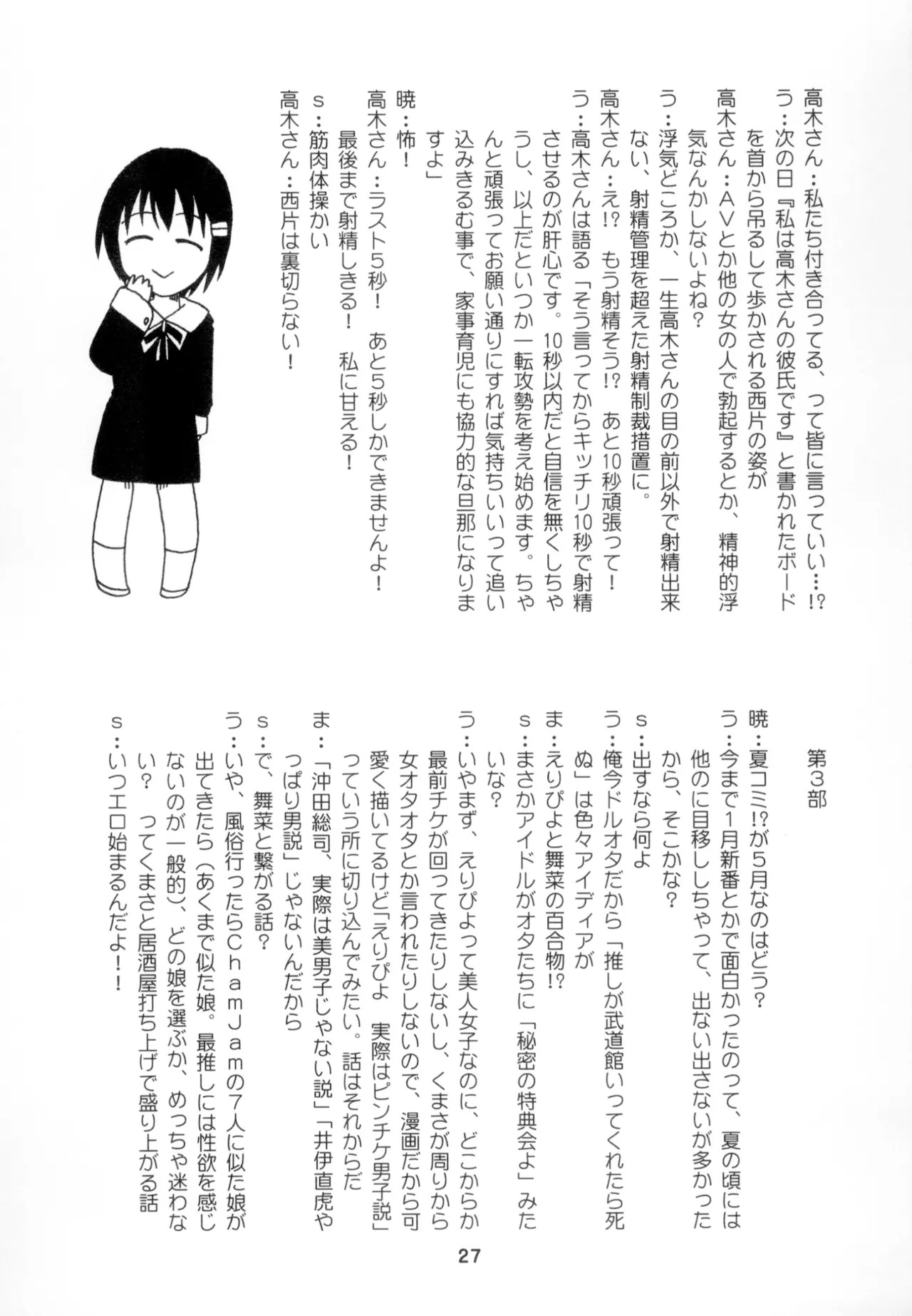[Shinohara Heavy Industry (Haruna Mao, Ukyochu)] Kaguyax 2 (Kaguya-sama wa Kokurasetai) [Digital] - Page 26
