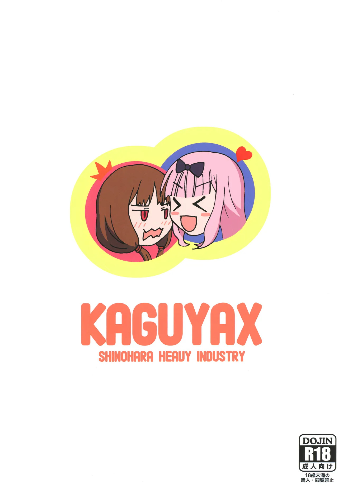 [Shinohara Heavy Industry (Haruna Mao, Ukyochu)] Kaguyax 2 (Kaguya-sama wa Kokurasetai) [Digital] - Page 28