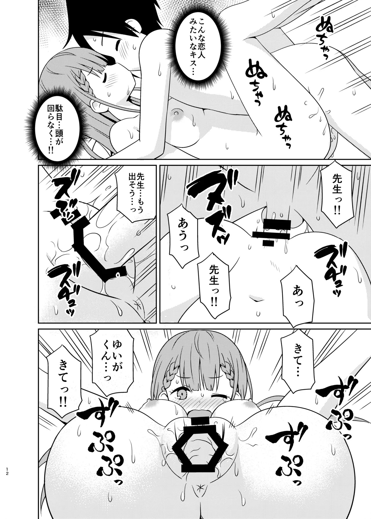 [Shinohara Heavy Industry (Haruna Mao, Ukyochu)] Benkyoux 2 (Bokutachi wa Benkyou ga Dekinai) [Digital] - Page 11