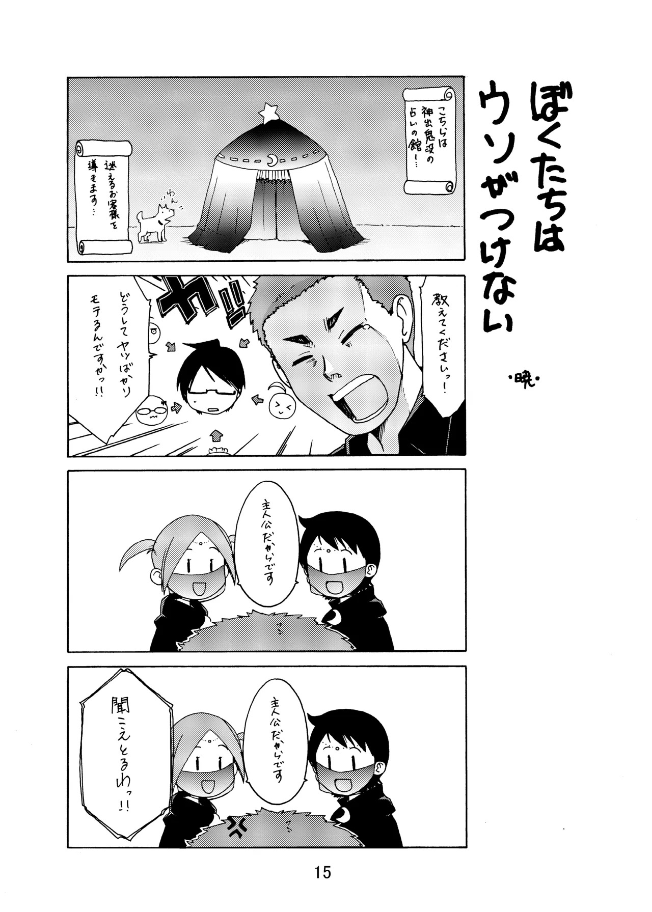 [Shinohara Heavy Industry (Haruna Mao, Ukyochu)] Benkyoux 2 (Bokutachi wa Benkyou ga Dekinai) [Digital] - Page 14