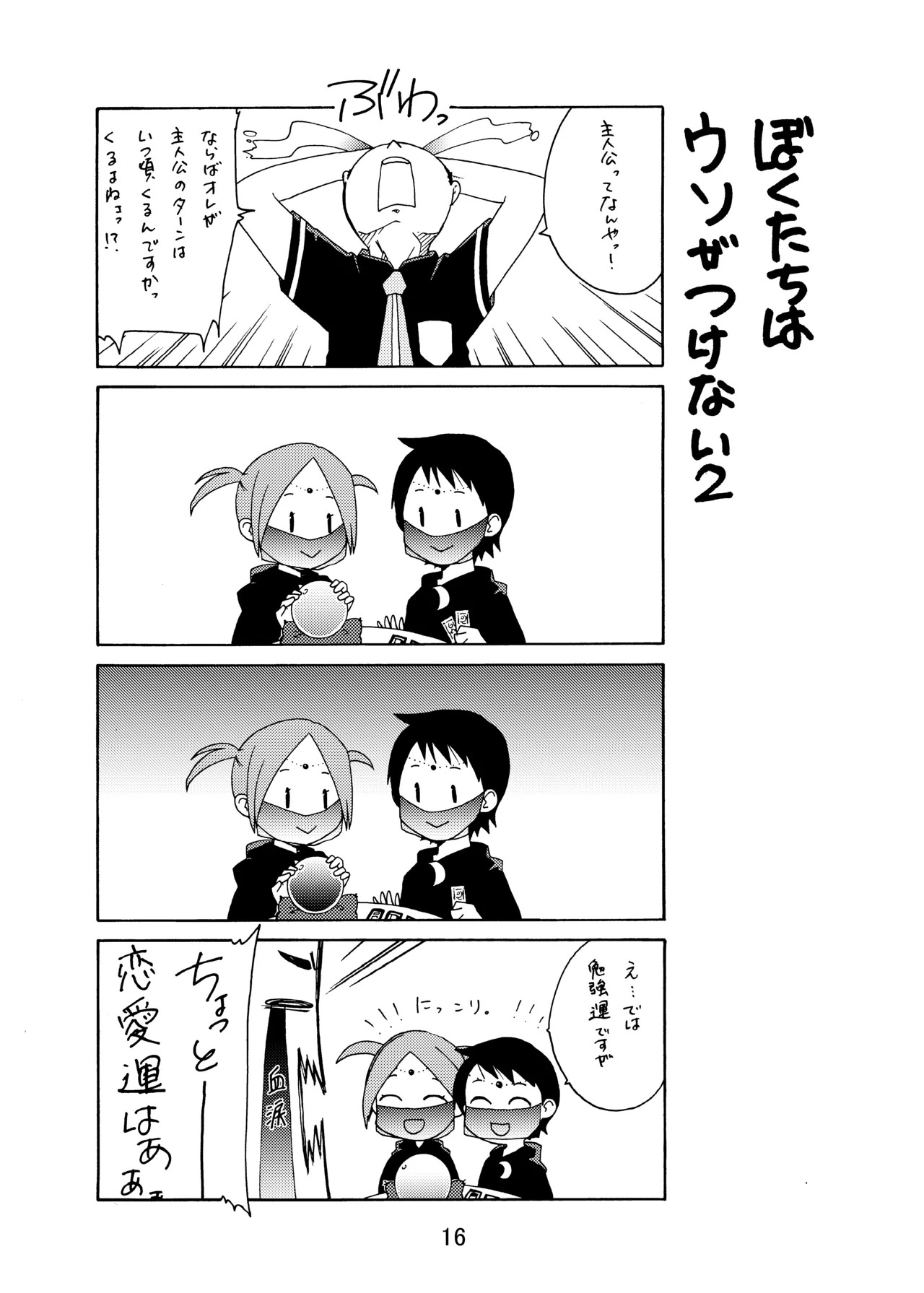 [Shinohara Heavy Industry (Haruna Mao, Ukyochu)] Benkyoux 2 (Bokutachi wa Benkyou ga Dekinai) [Digital] - Page 15