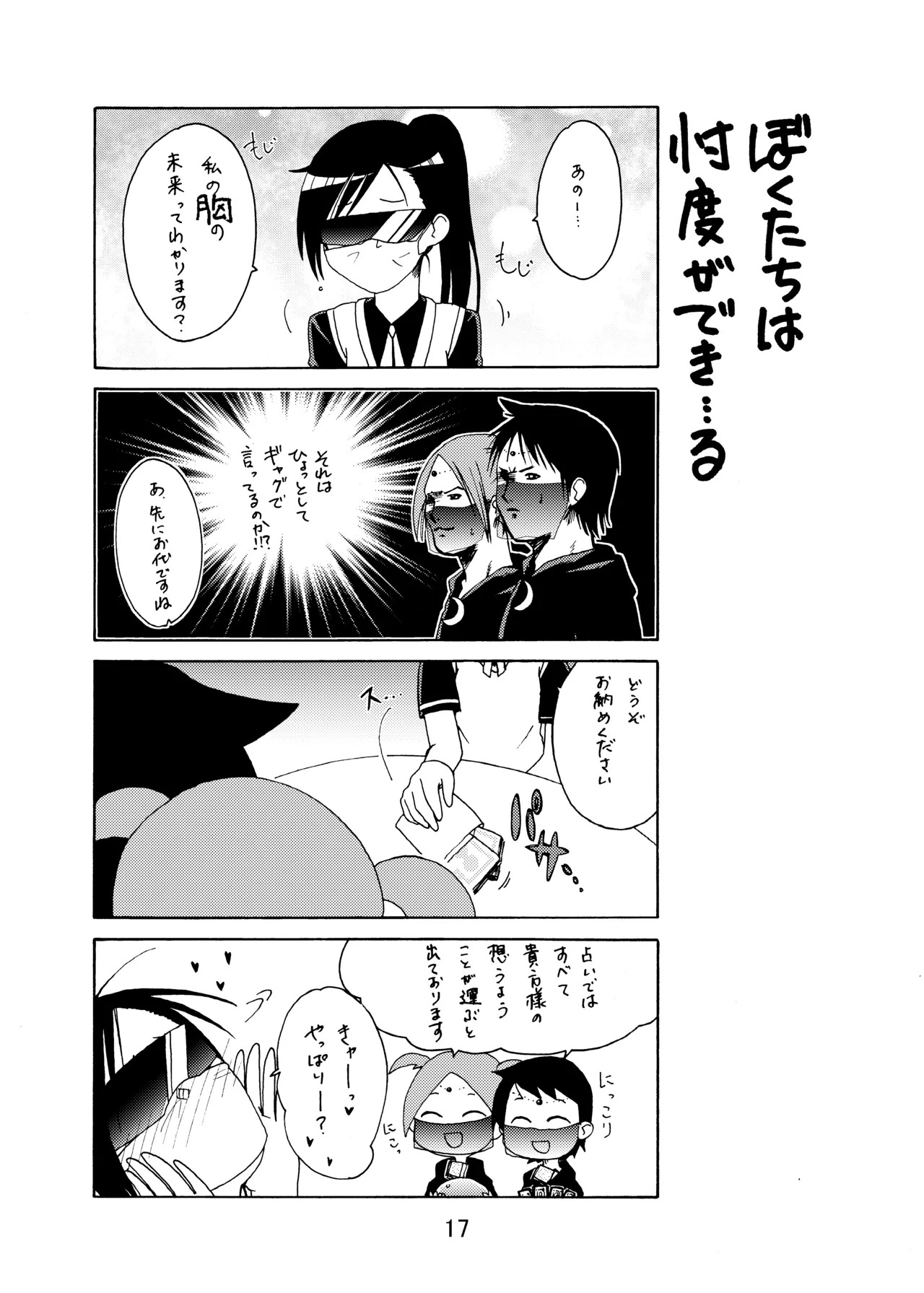 [Shinohara Heavy Industry (Haruna Mao, Ukyochu)] Benkyoux 2 (Bokutachi wa Benkyou ga Dekinai) [Digital] - Page 16