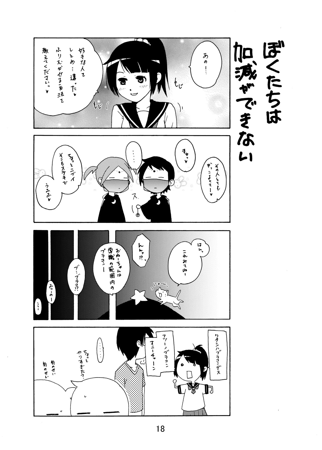[Shinohara Heavy Industry (Haruna Mao, Ukyochu)] Benkyoux 2 (Bokutachi wa Benkyou ga Dekinai) [Digital] - Page 17