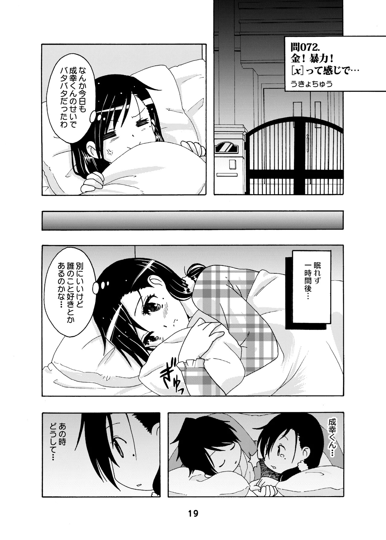[Shinohara Heavy Industry (Haruna Mao, Ukyochu)] Benkyoux 2 (Bokutachi wa Benkyou ga Dekinai) [Digital] - Page 18