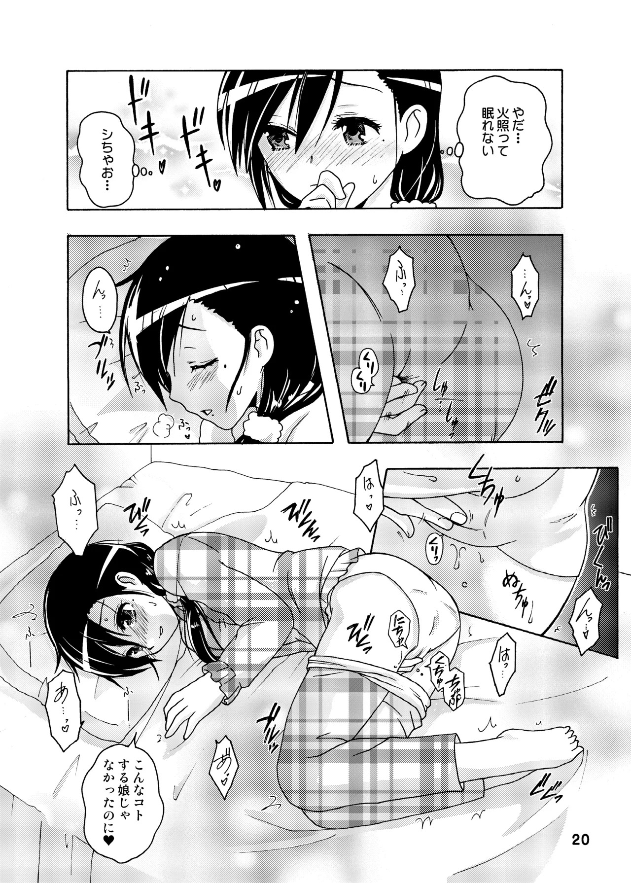 [Shinohara Heavy Industry (Haruna Mao, Ukyochu)] Benkyoux 2 (Bokutachi wa Benkyou ga Dekinai) [Digital] - Page 19
