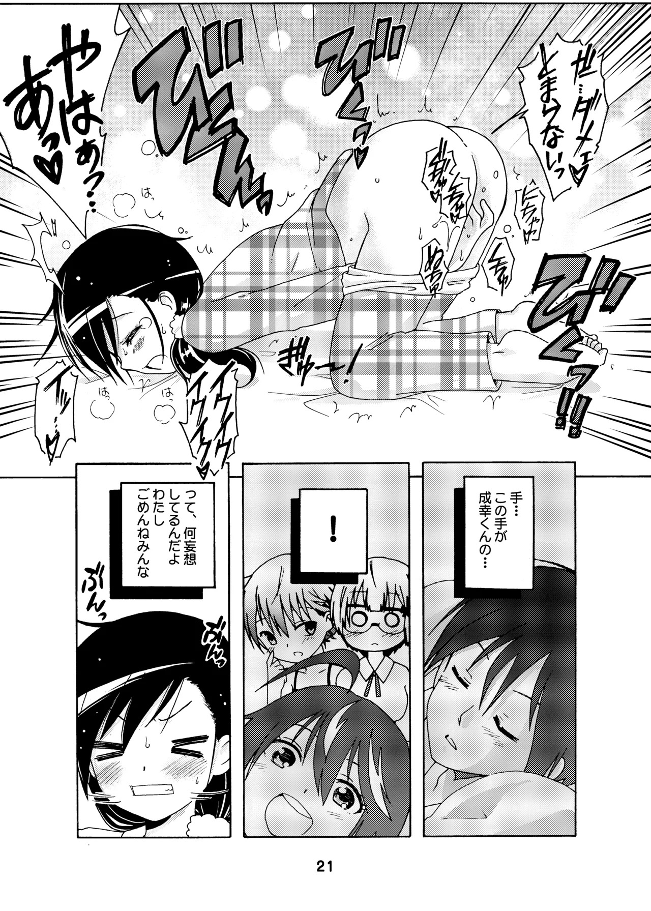 [Shinohara Heavy Industry (Haruna Mao, Ukyochu)] Benkyoux 2 (Bokutachi wa Benkyou ga Dekinai) [Digital] - Page 20