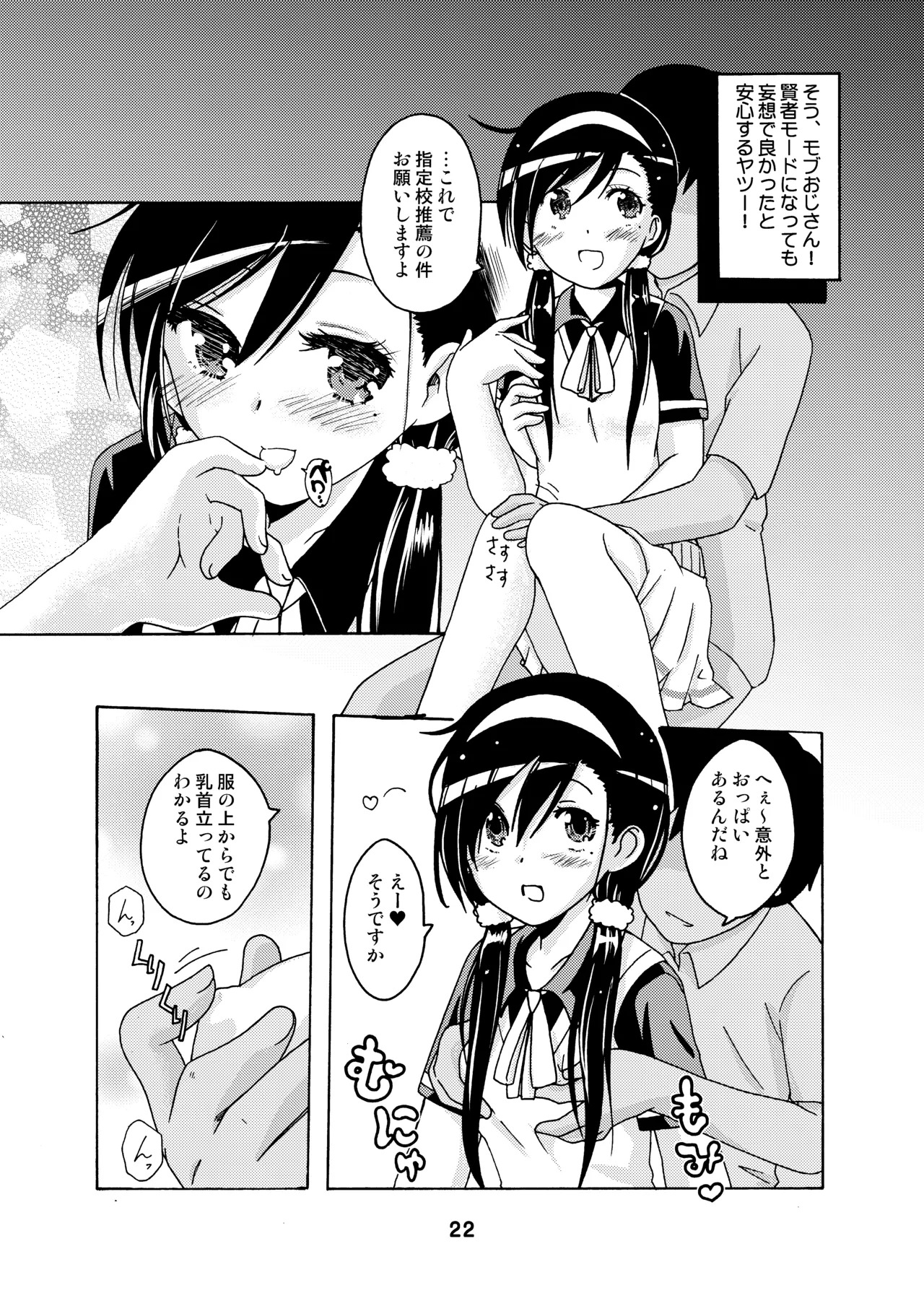 [Shinohara Heavy Industry (Haruna Mao, Ukyochu)] Benkyoux 2 (Bokutachi wa Benkyou ga Dekinai) [Digital] - Page 21
