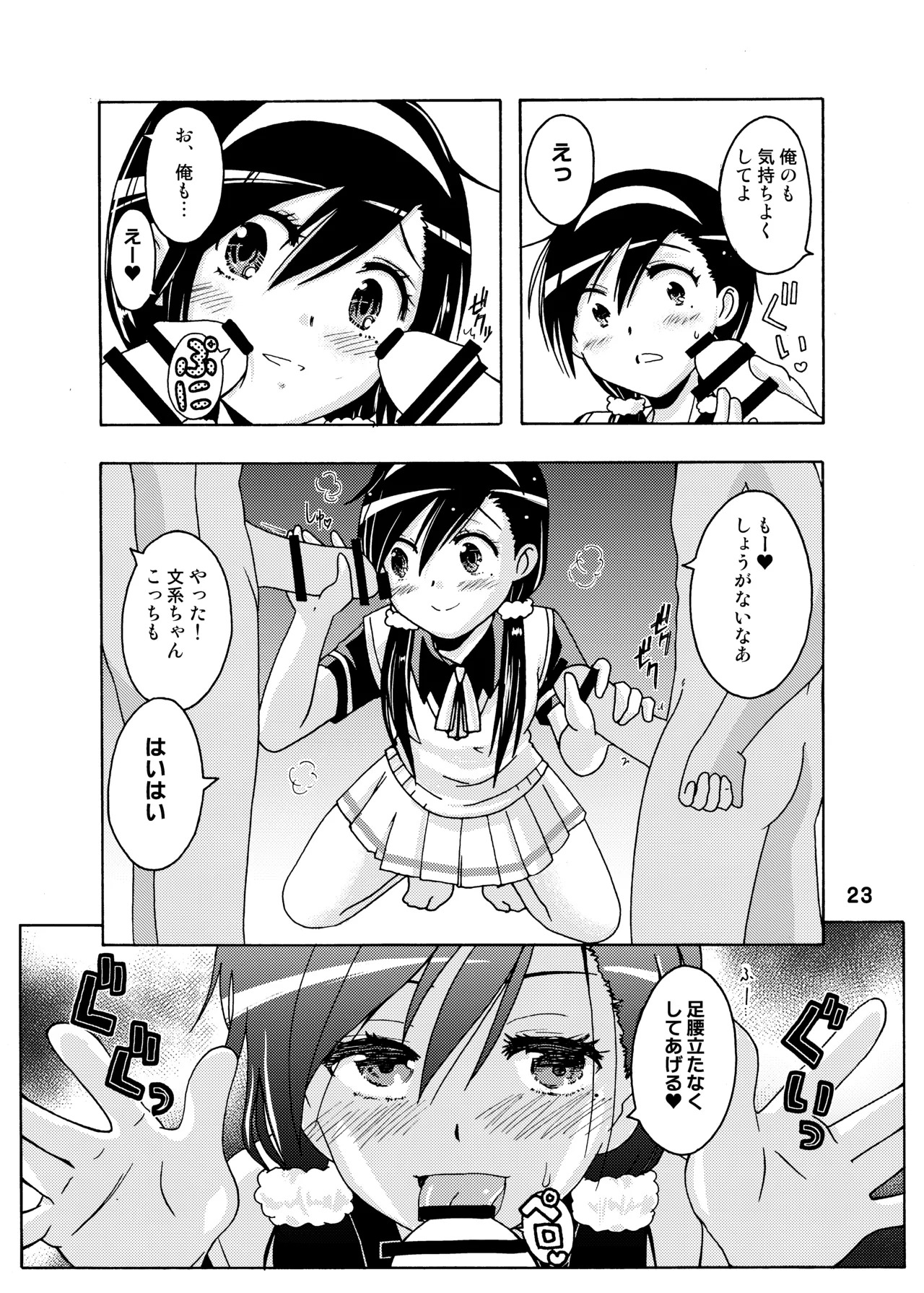 [Shinohara Heavy Industry (Haruna Mao, Ukyochu)] Benkyoux 2 (Bokutachi wa Benkyou ga Dekinai) [Digital] - Page 22