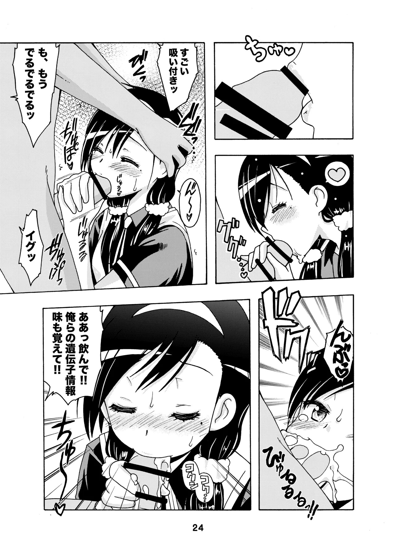[Shinohara Heavy Industry (Haruna Mao, Ukyochu)] Benkyoux 2 (Bokutachi wa Benkyou ga Dekinai) [Digital] - Page 23