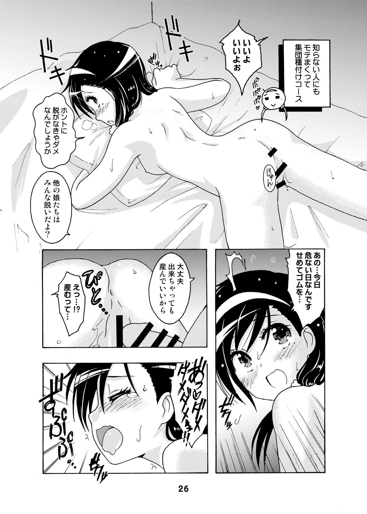 [Shinohara Heavy Industry (Haruna Mao, Ukyochu)] Benkyoux 2 (Bokutachi wa Benkyou ga Dekinai) [Digital] - Page 25