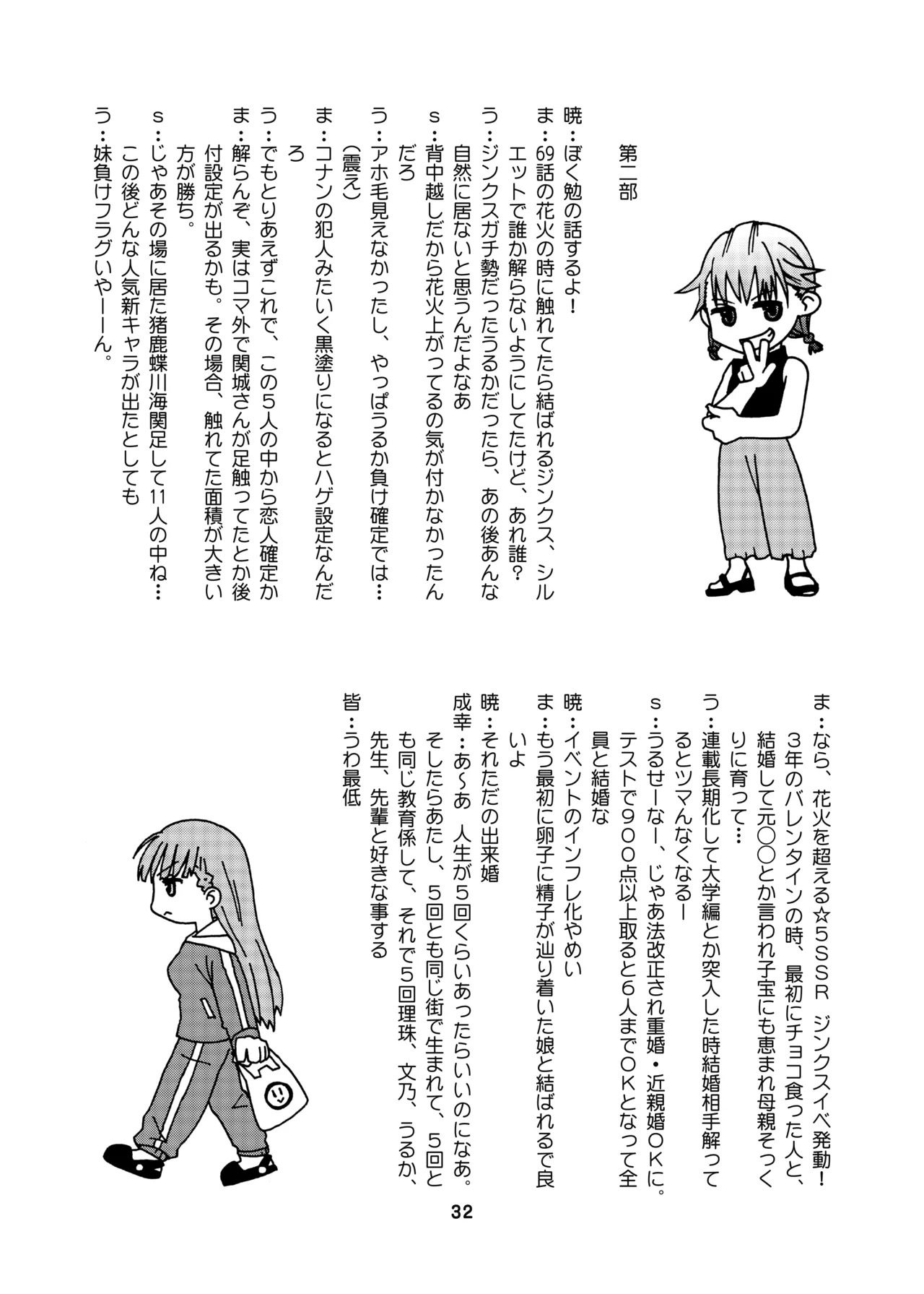 [Shinohara Heavy Industry (Haruna Mao, Ukyochu)] Benkyoux 2 (Bokutachi wa Benkyou ga Dekinai) [Digital] - Page 31