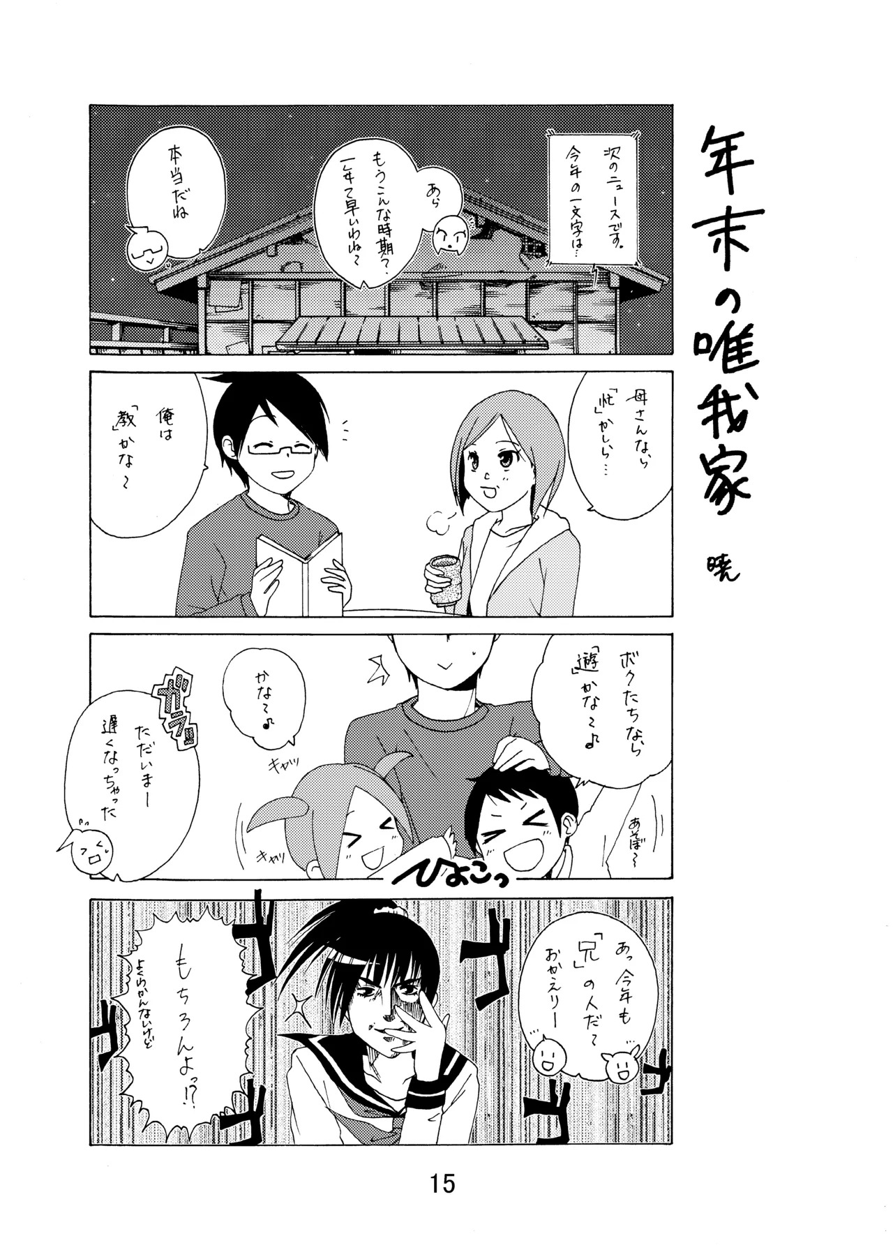 [Shinohara Heavy Industry (Haruna Mao, Ukyochu)] Benkyoux 3 (Bokutachi wa Benkyou ga Dekinai) [Digital] - Page 14