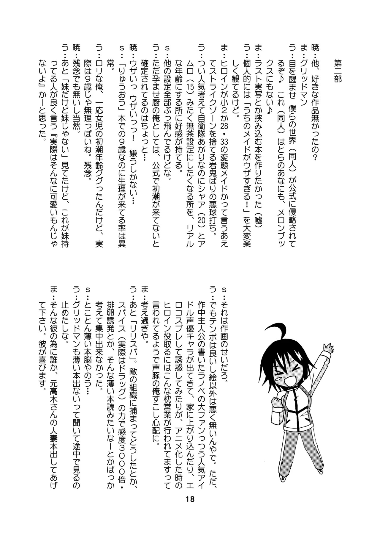 [Shinohara Heavy Industry (Haruna Mao, Ukyochu)] Benkyoux 3 (Bokutachi wa Benkyou ga Dekinai) [Digital] - Page 17