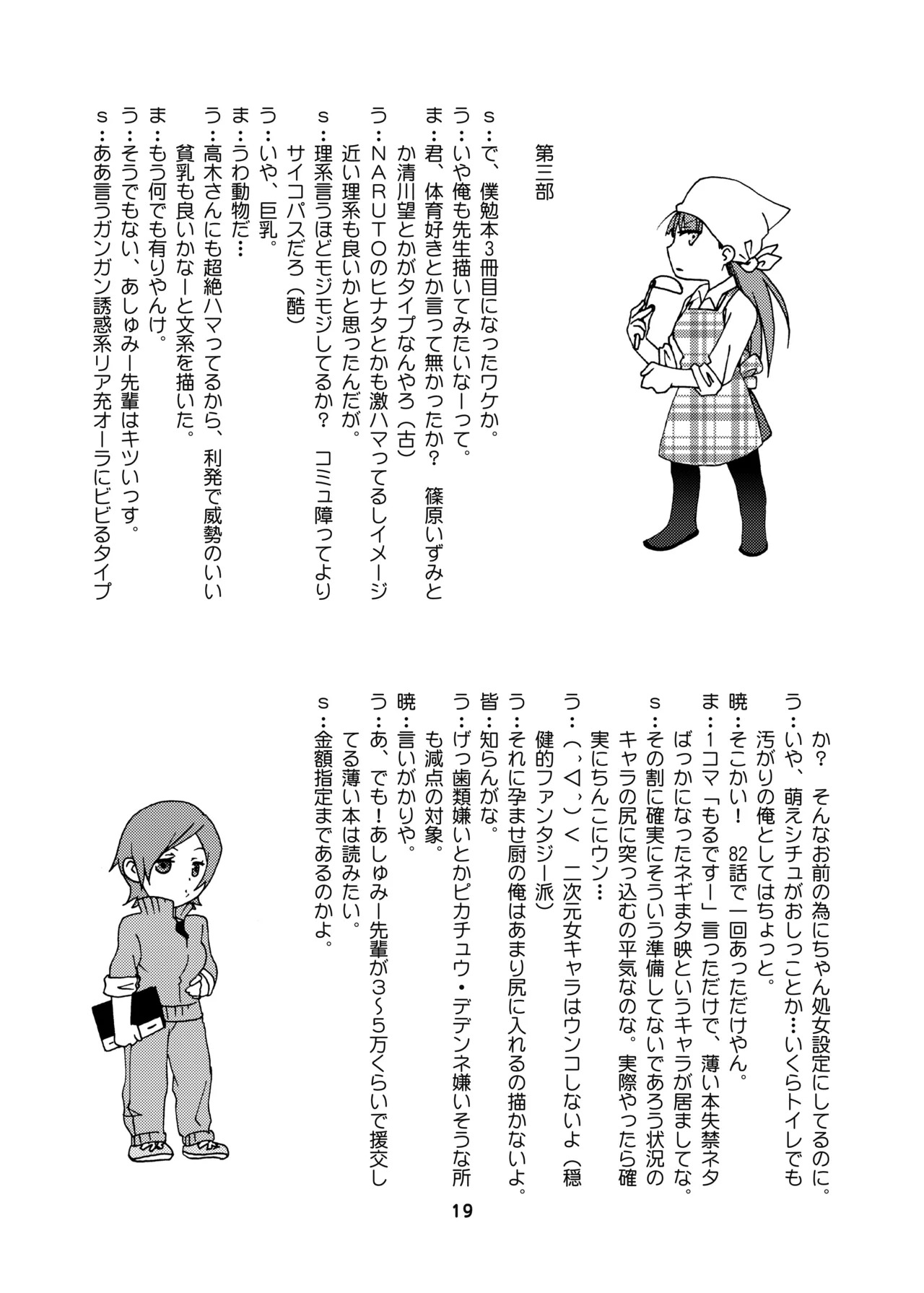 [Shinohara Heavy Industry (Haruna Mao, Ukyochu)] Benkyoux 3 (Bokutachi wa Benkyou ga Dekinai) [Digital] - Page 18