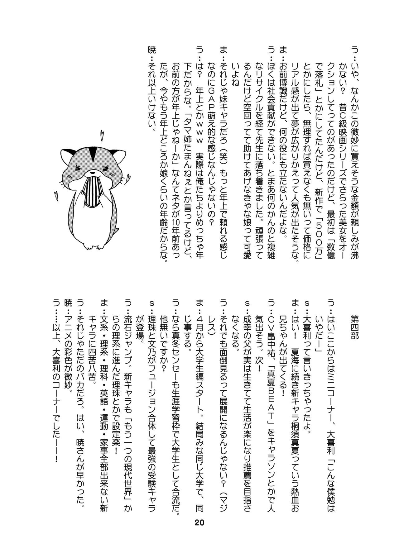 [Shinohara Heavy Industry (Haruna Mao, Ukyochu)] Benkyoux 3 (Bokutachi wa Benkyou ga Dekinai) [Digital] - Page 19