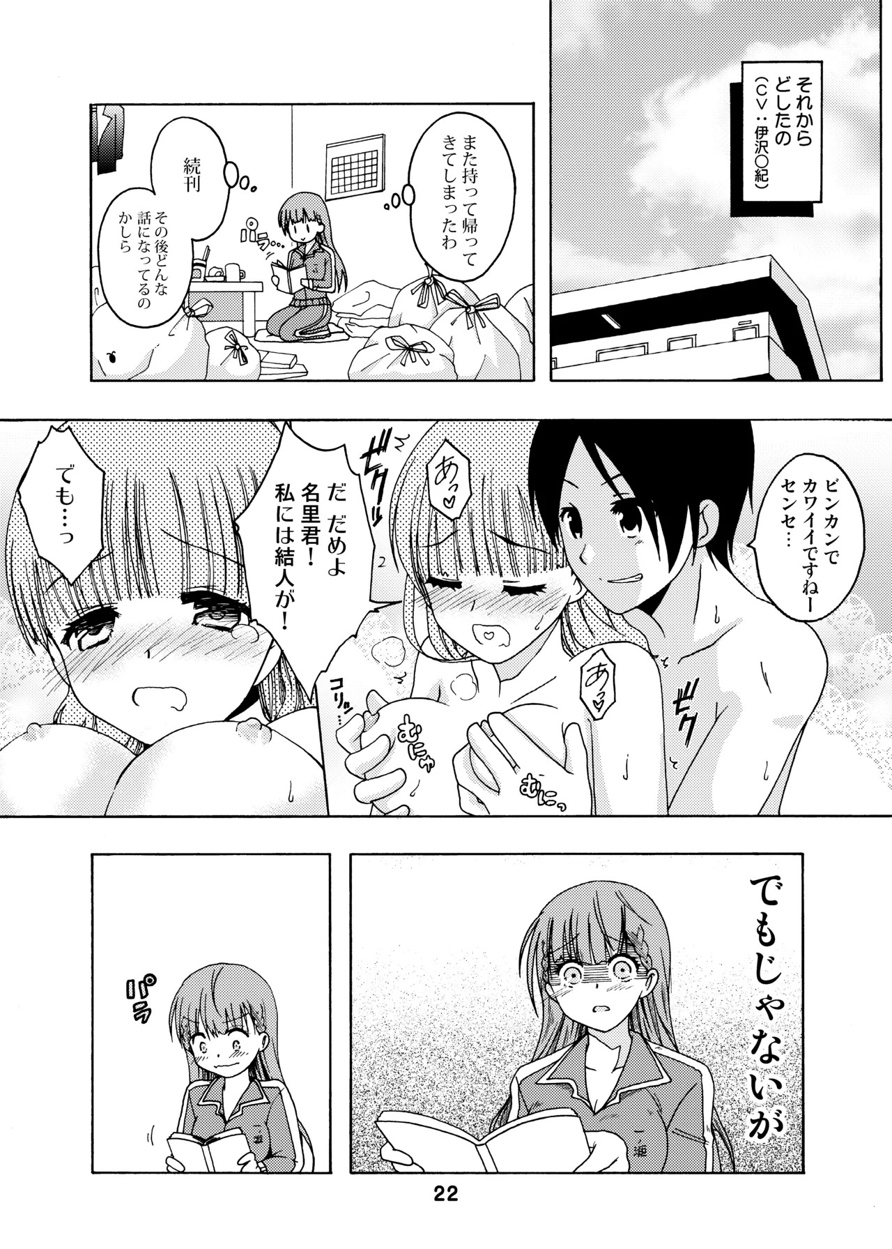[Shinohara Heavy Industry (Haruna Mao, Ukyochu)] Benkyoux 3 (Bokutachi wa Benkyou ga Dekinai) [Digital] - Page 21
