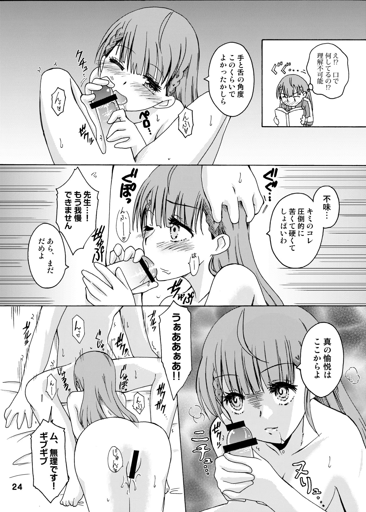 [Shinohara Heavy Industry (Haruna Mao, Ukyochu)] Benkyoux 3 (Bokutachi wa Benkyou ga Dekinai) [Digital] - Page 23