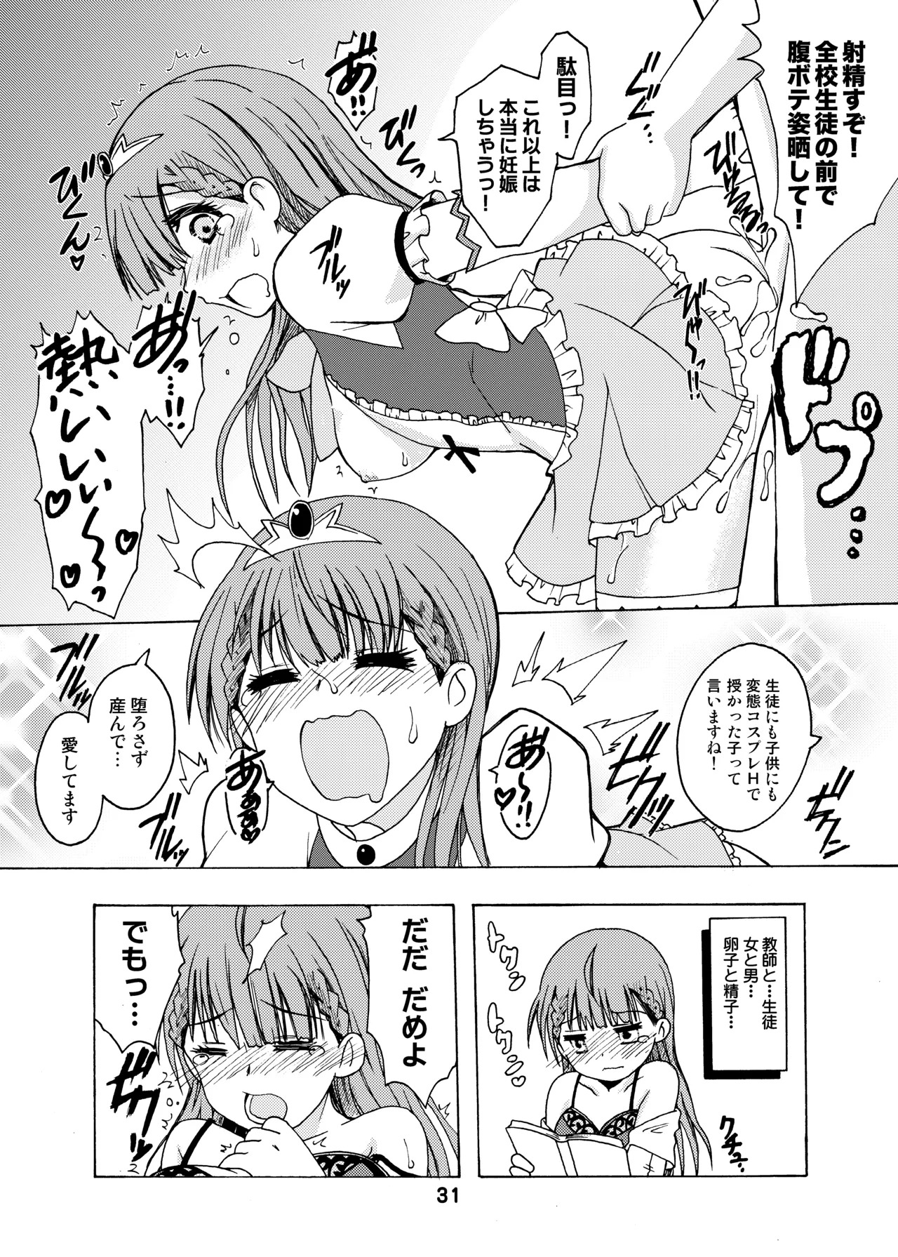 [Shinohara Heavy Industry (Haruna Mao, Ukyochu)] Benkyoux 3 (Bokutachi wa Benkyou ga Dekinai) [Digital] - Page 30