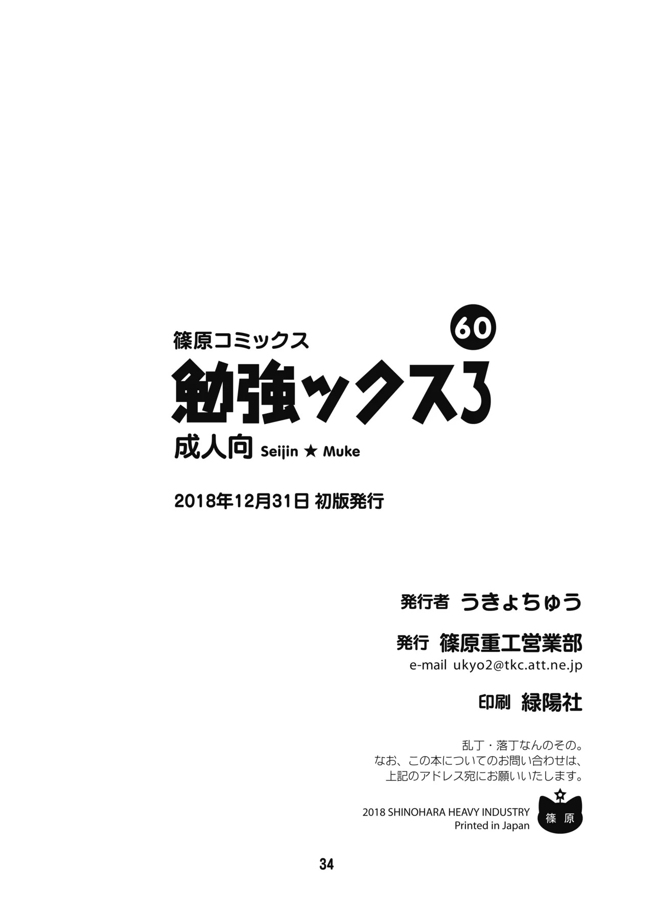 [Shinohara Heavy Industry (Haruna Mao, Ukyochu)] Benkyoux 3 (Bokutachi wa Benkyou ga Dekinai) [Digital] - Page 33