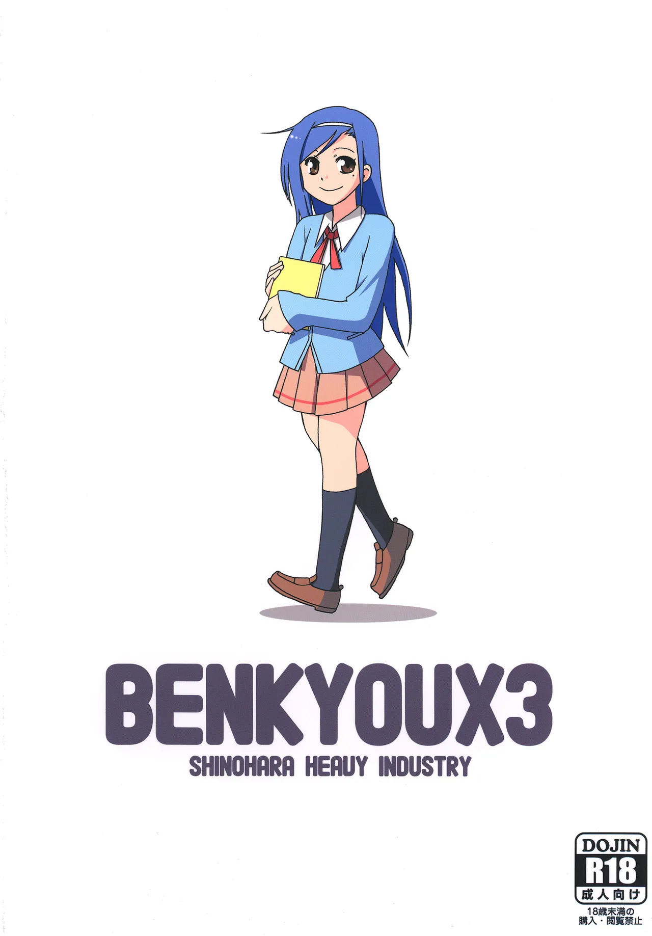 [Shinohara Heavy Industry (Haruna Mao, Ukyochu)] Benkyoux 3 (Bokutachi wa Benkyou ga Dekinai) [Digital] - Page 34