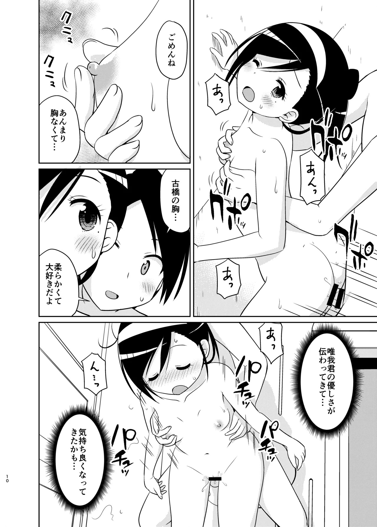 [Shinohara Heavy Industry (Haruna Mao, Ukyochu)] Benkyoux 3 (Bokutachi wa Benkyou ga Dekinai) [Digital] - Page 9