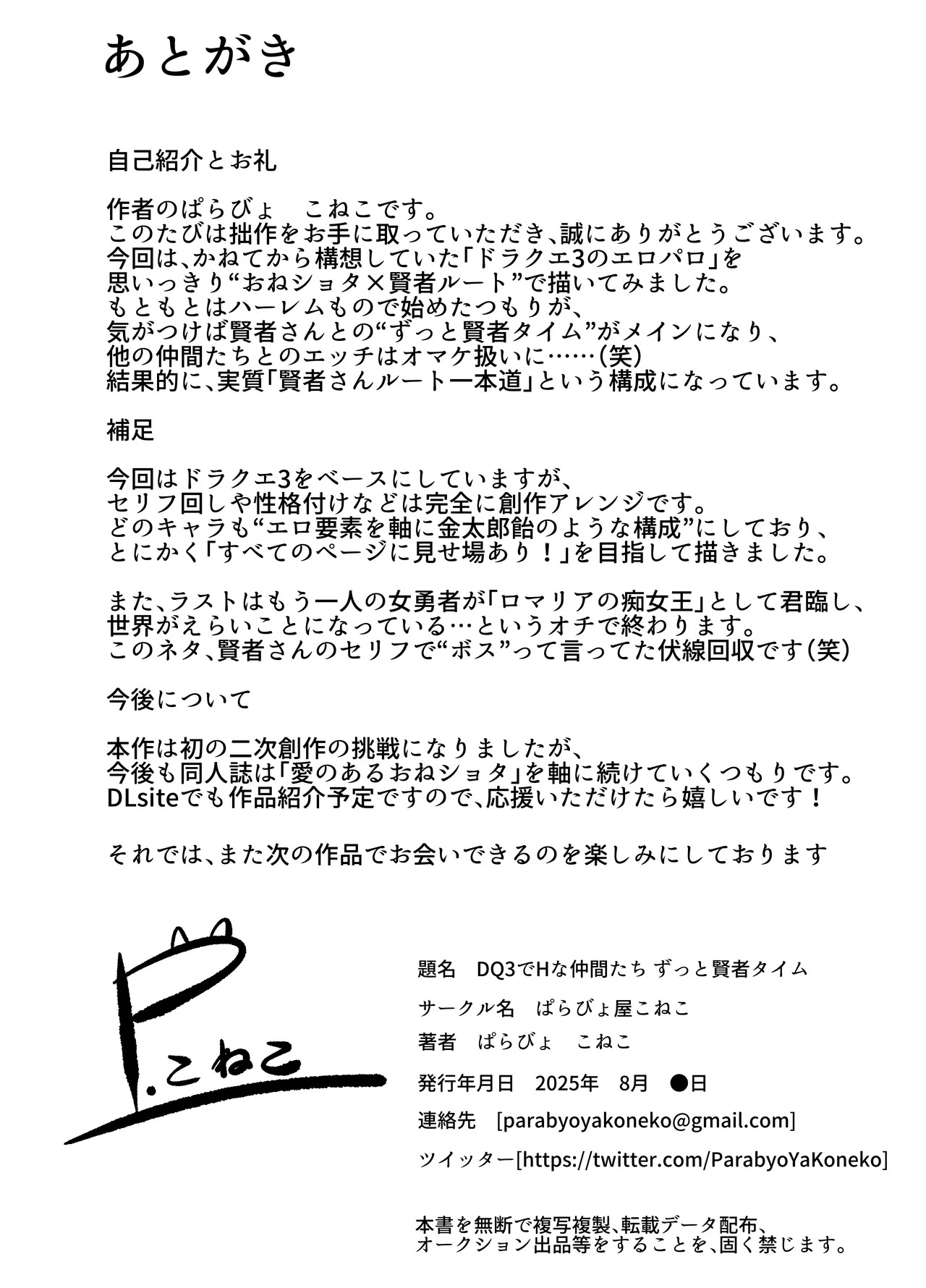 [ぱらびょ屋こねこ (ぱらびょ、こねこ)] DQ3でHな仲間たち ずっと賢者タイム - Page 28