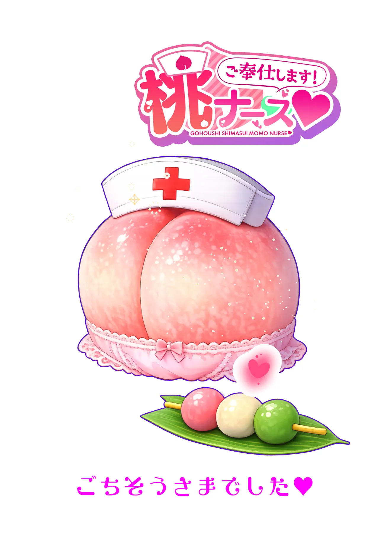 [Parabyo Ya Koneko (Parabyo, Koneko)] At Your Service♡ Momo the Peach Nurse - Page 33
