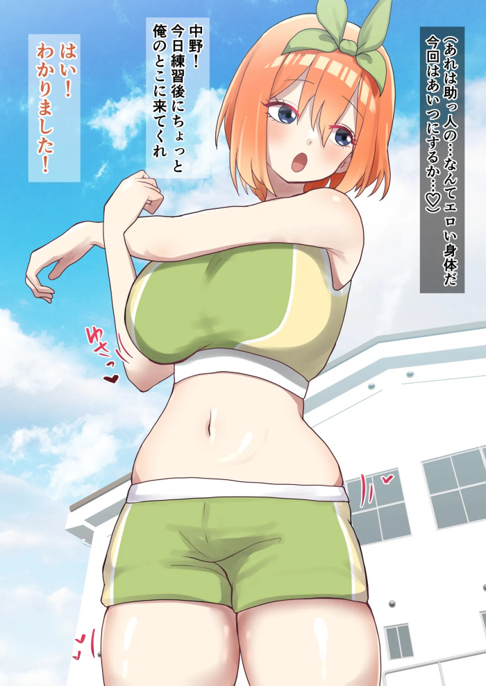 [9x2] 陸上部の変態コーチに目をつけられた四葉…❤️ (五等分の花嫁)