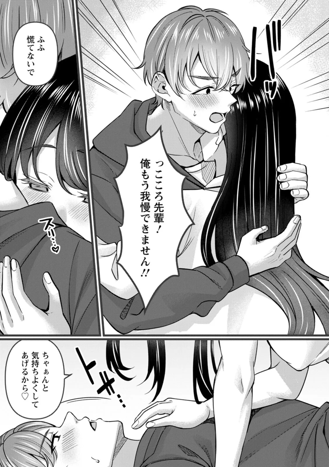[倉田むと] 二面性愛 - Page 105