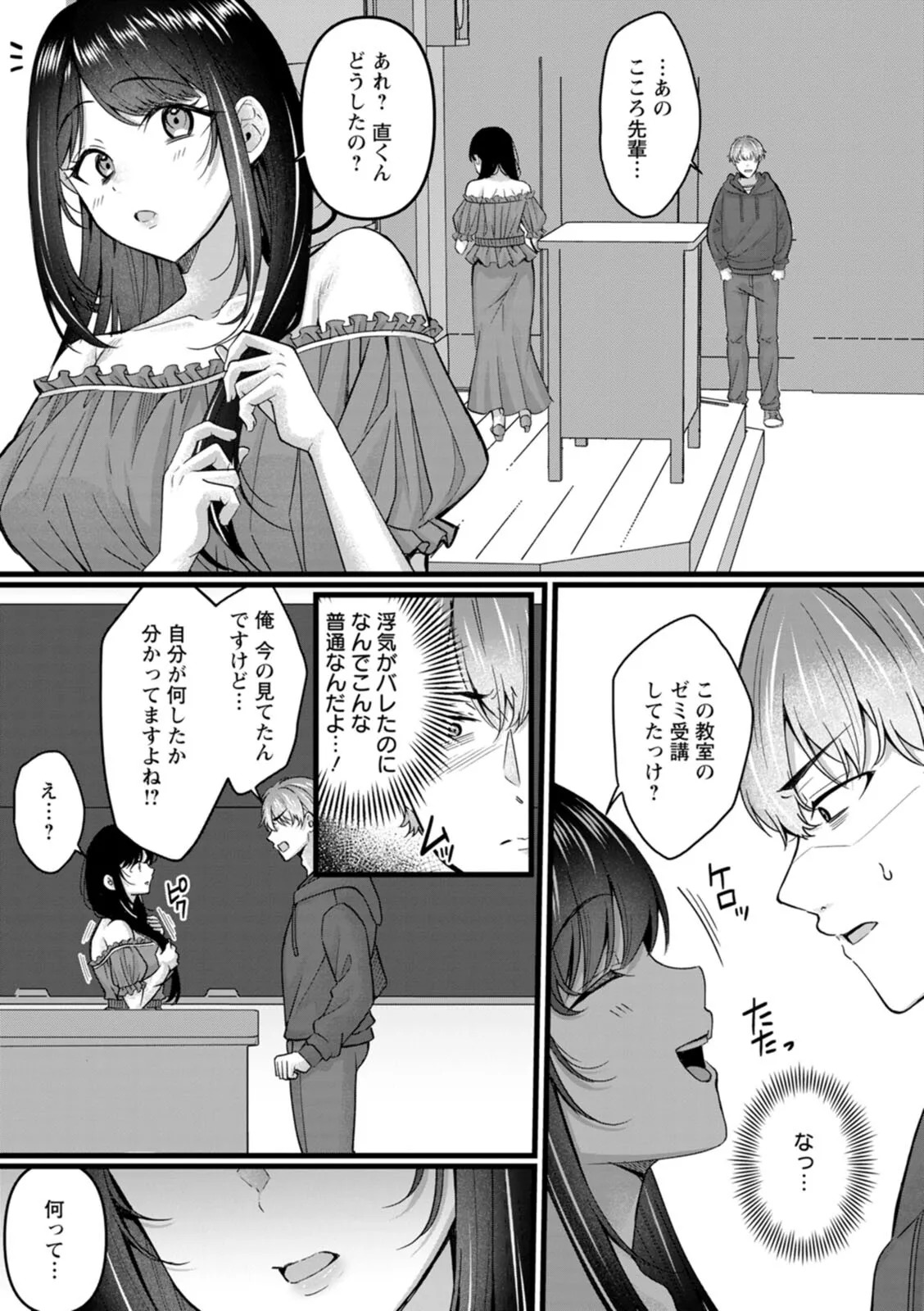 [倉田むと] 二面性愛 - Page 119