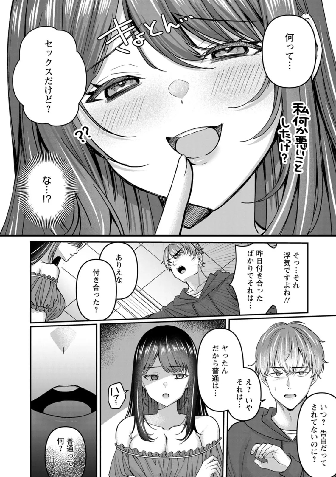 [倉田むと] 二面性愛 - Page 120
