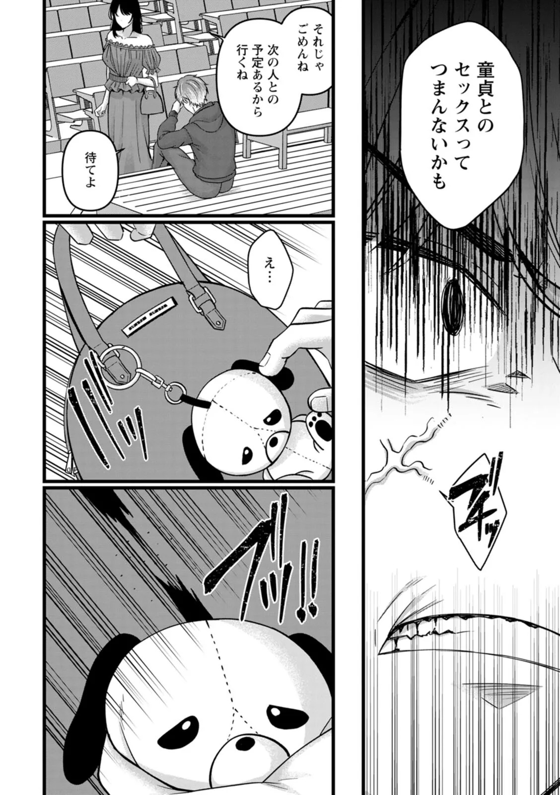 [倉田むと] 二面性愛 - Page 122