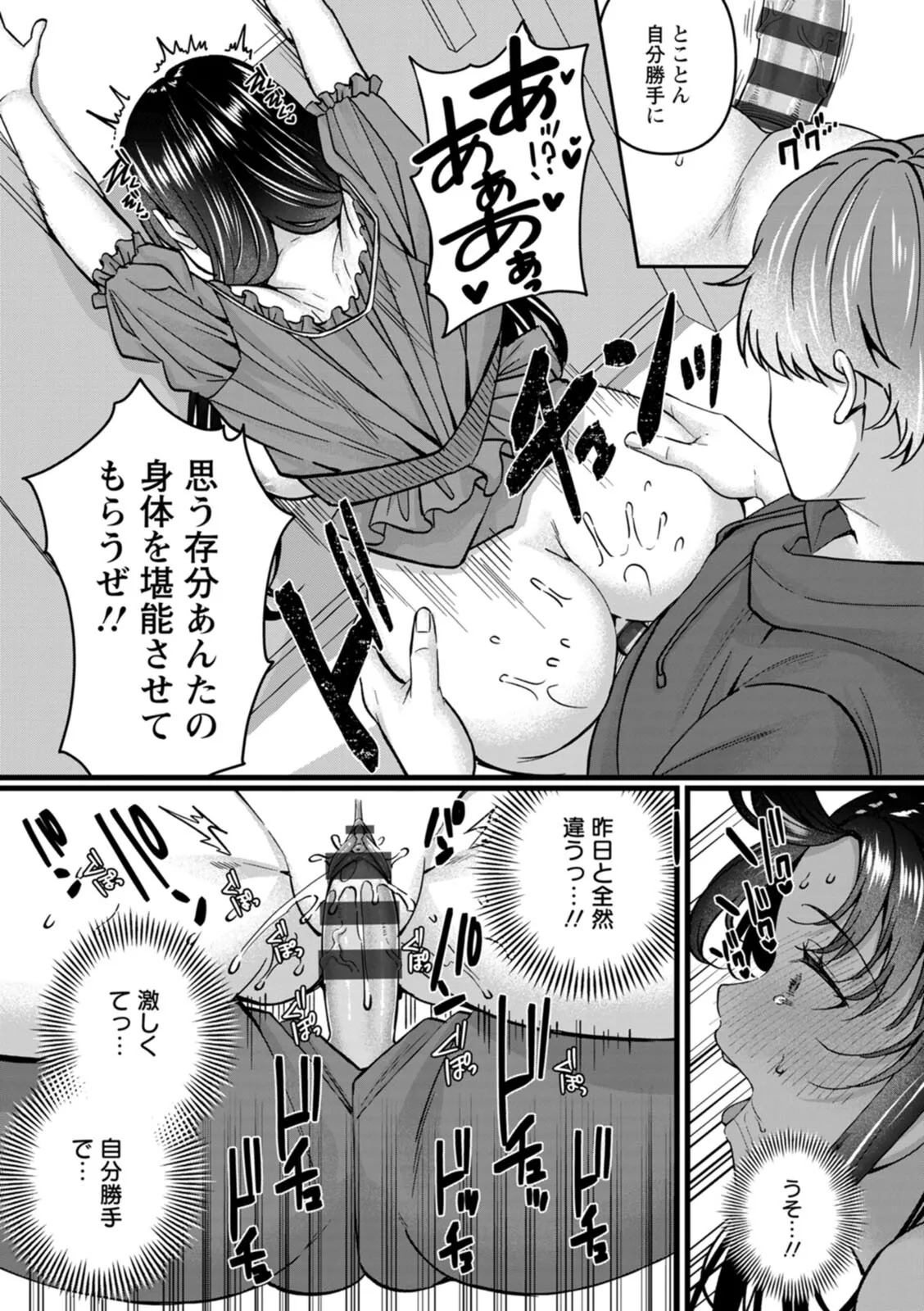[倉田むと] 二面性愛 - Page 125