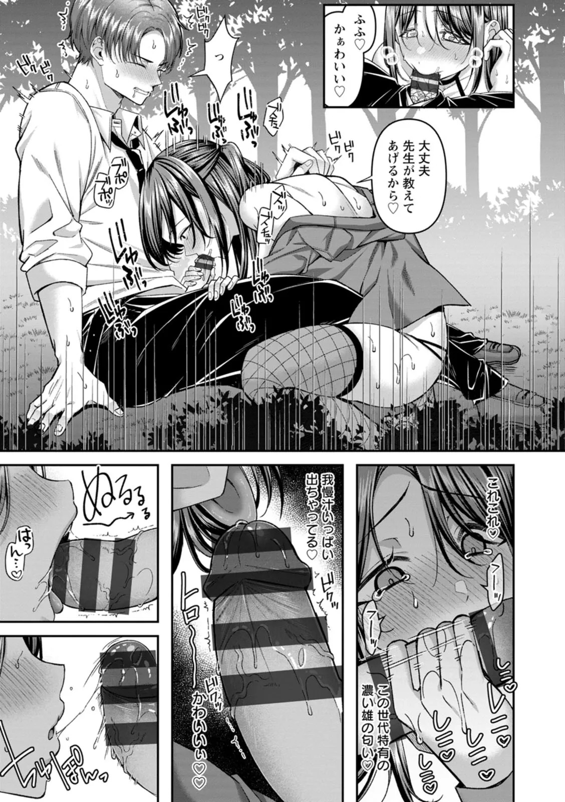 [倉田むと] 二面性愛 - Page 13