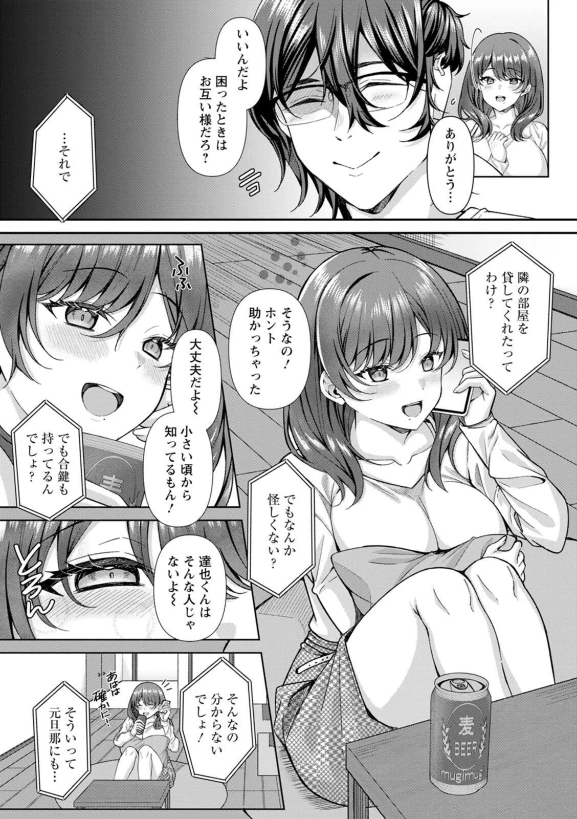 [倉田むと] 二面性愛 - Page 163