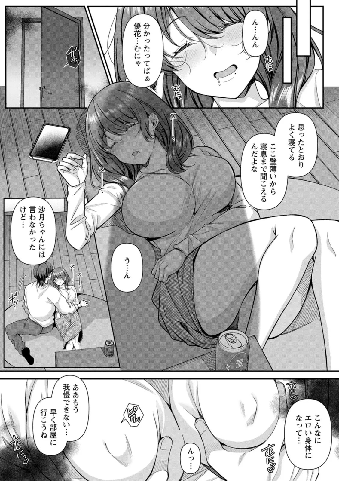 [倉田むと] 二面性愛 - Page 164