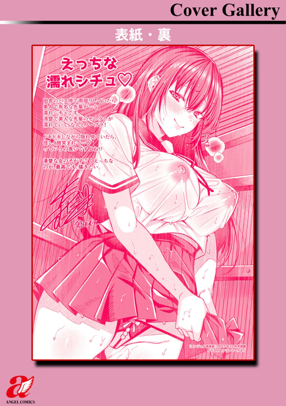 [倉田むと] 二面性愛 - Page 189