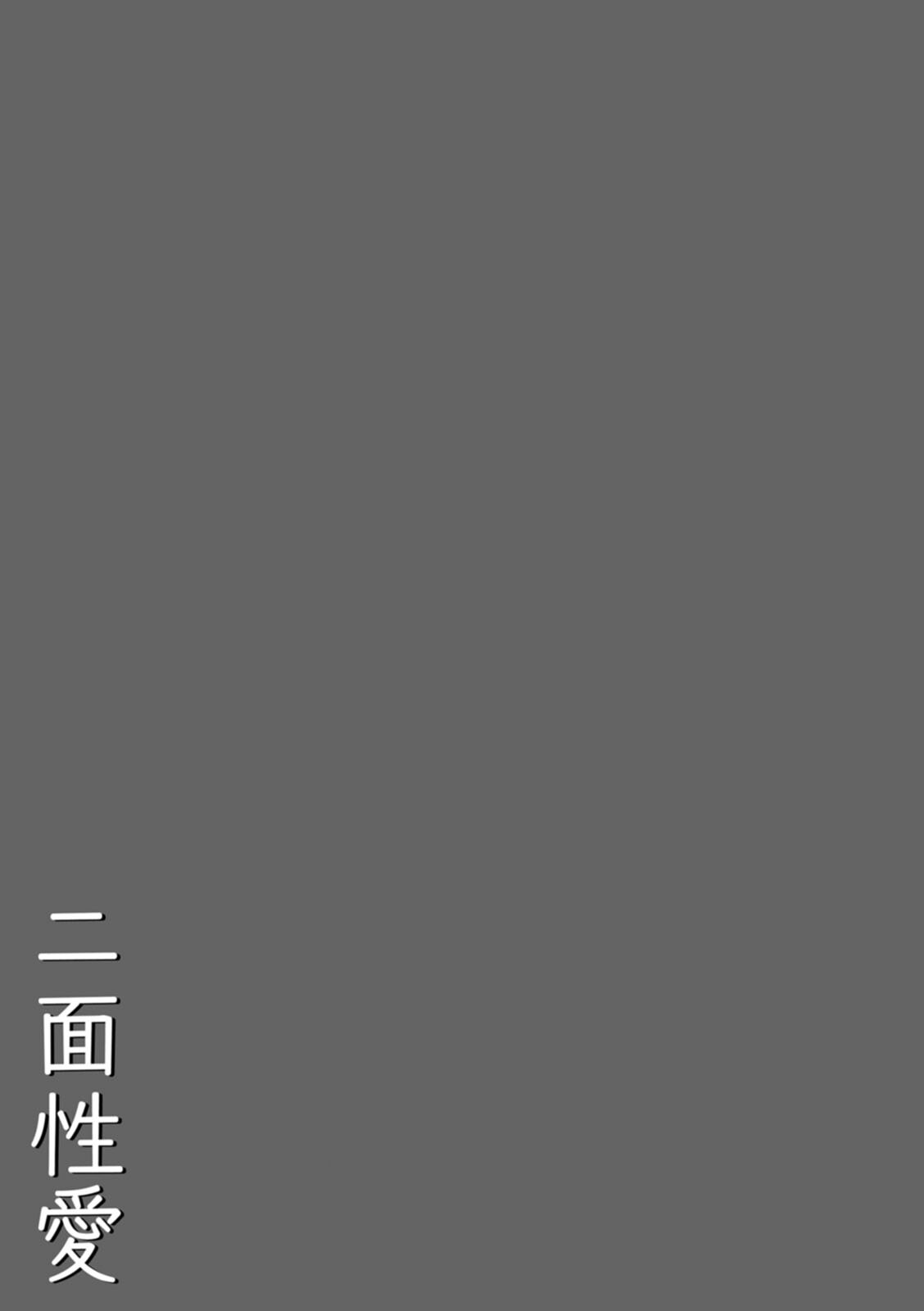 [倉田むと] 二面性愛 - Page 25