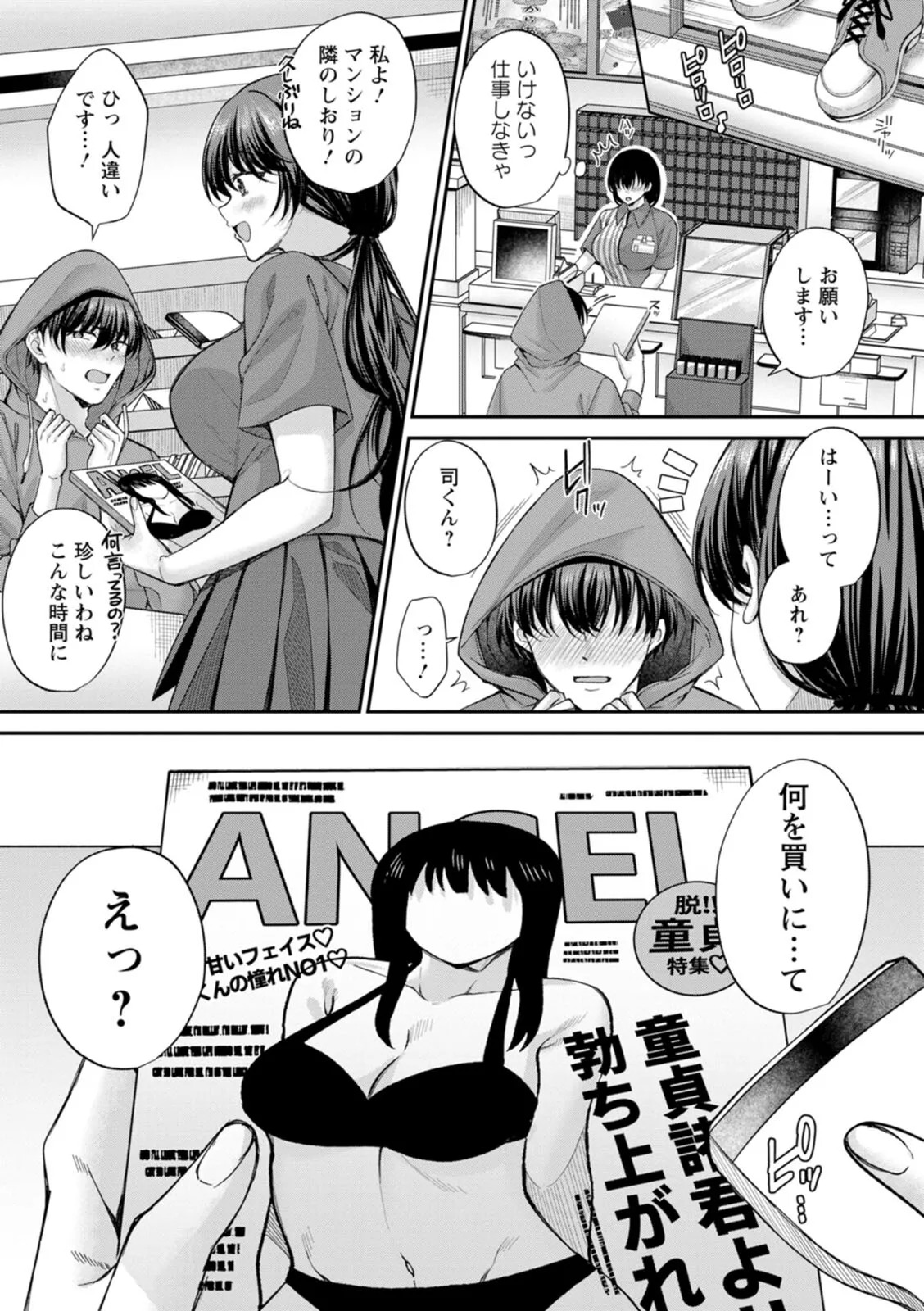 [倉田むと] 二面性愛 - Page 28
