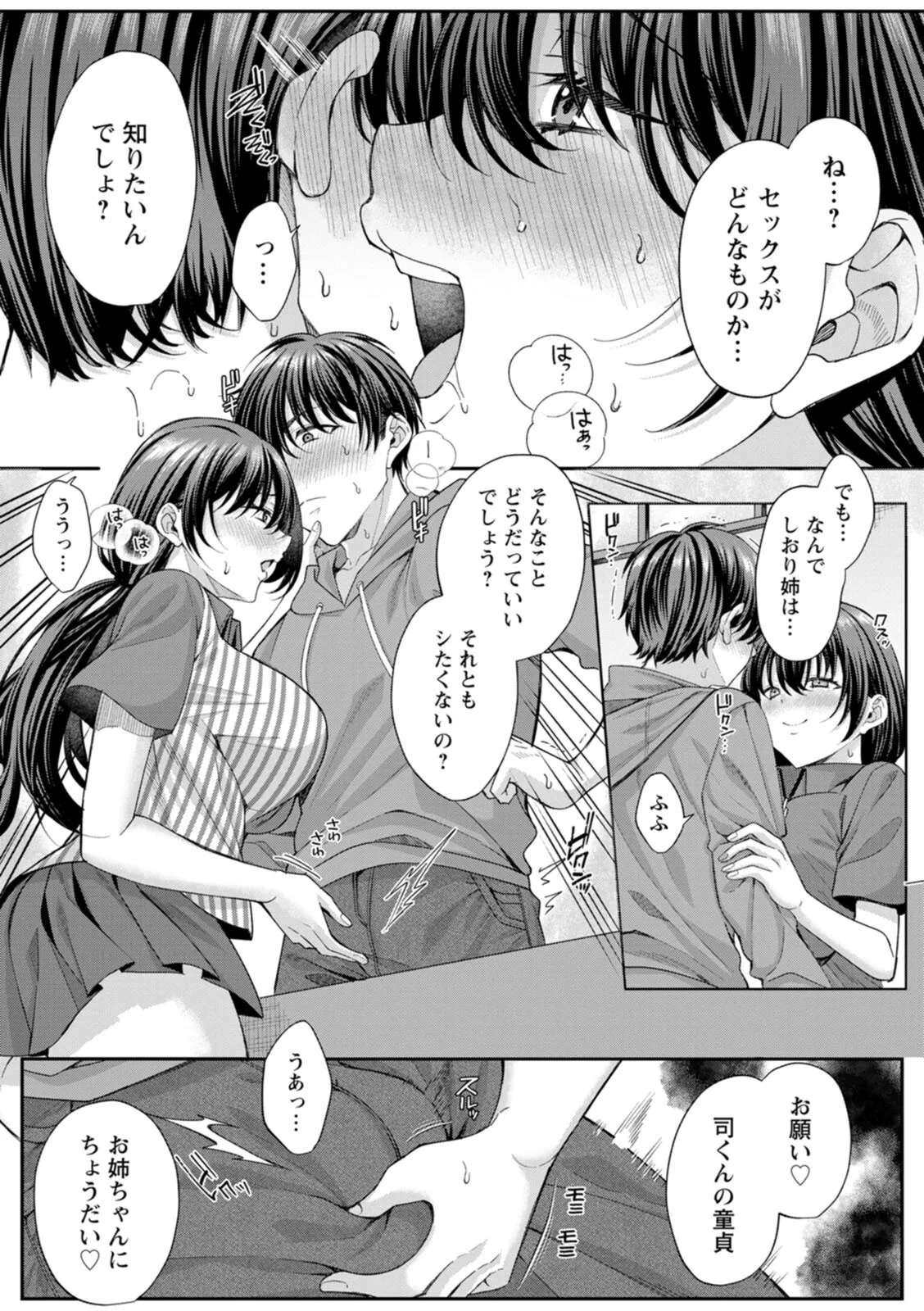 [倉田むと] 二面性愛 - Page 30