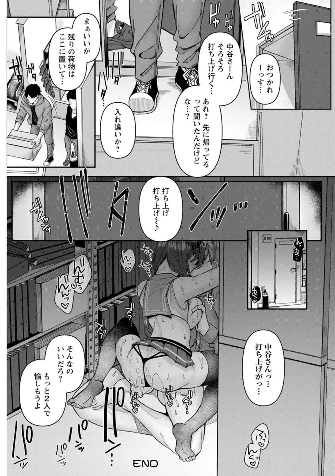 [倉田むと] 二面性愛 - Page 68