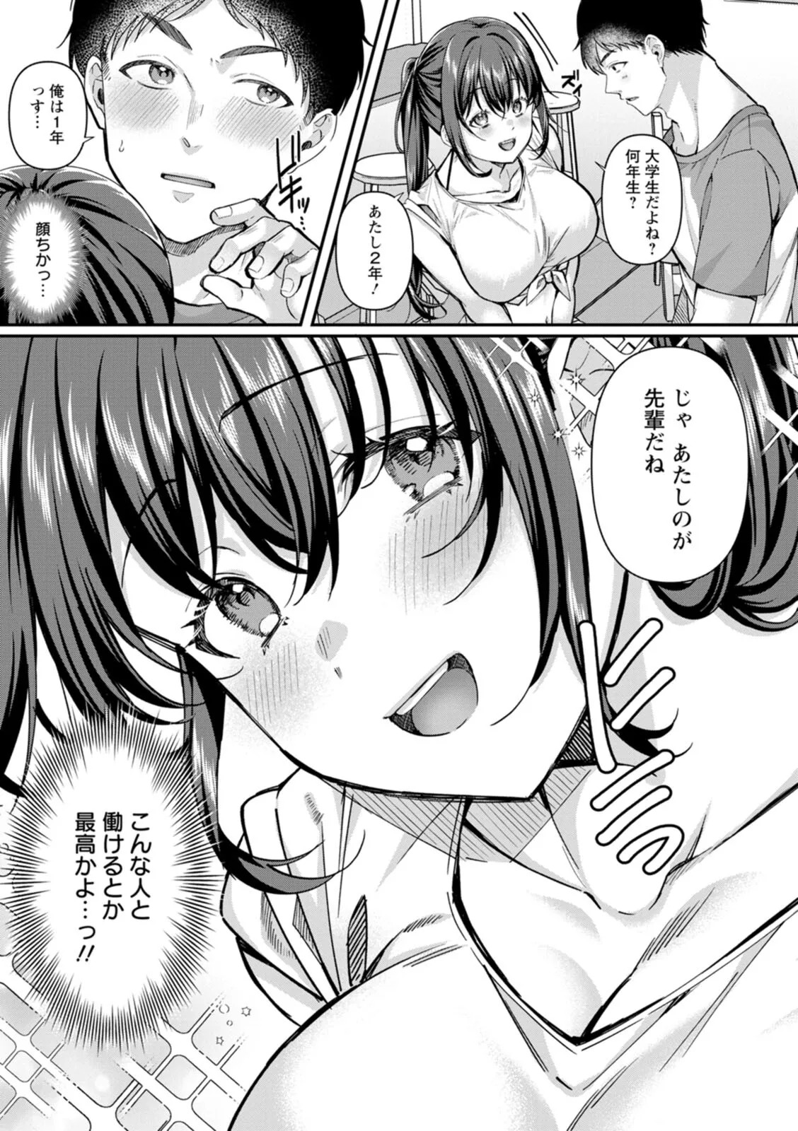 [倉田むと] 二面性愛 - Page 74