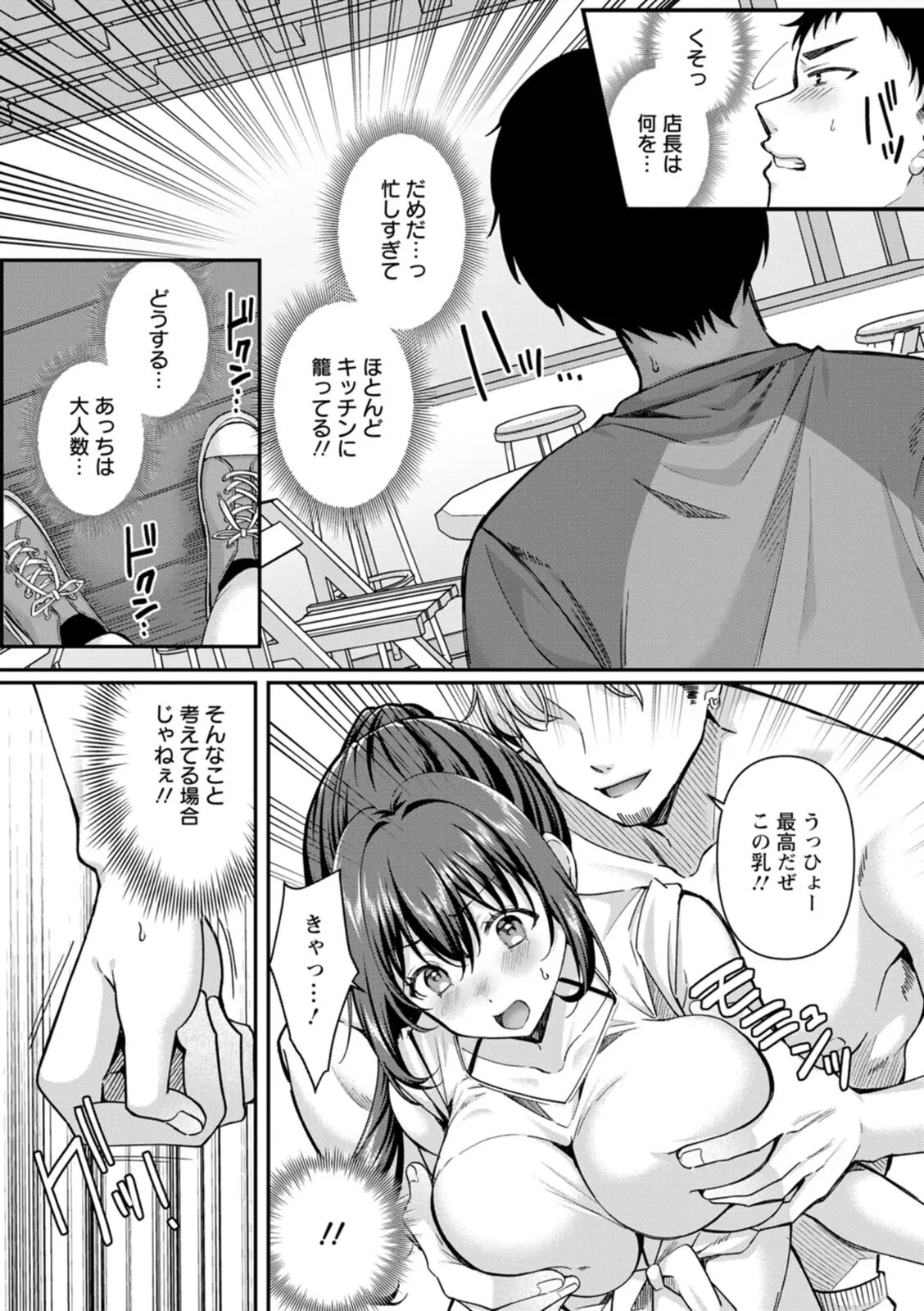 [倉田むと] 二面性愛 - Page 76