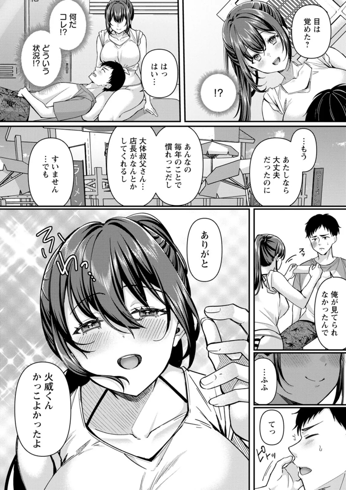 [倉田むと] 二面性愛 - Page 78