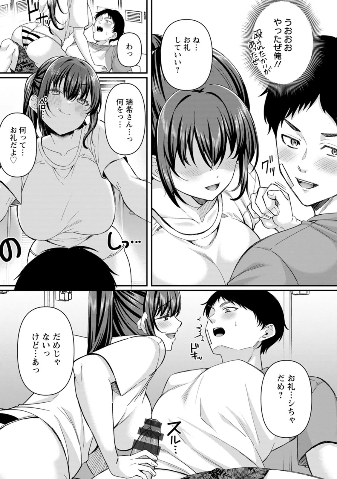 [倉田むと] 二面性愛 - Page 79