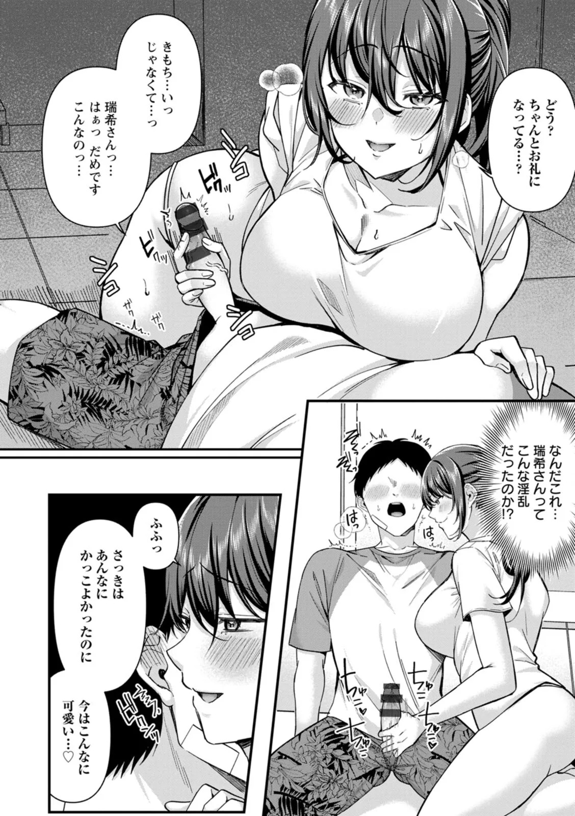 [倉田むと] 二面性愛 - Page 80