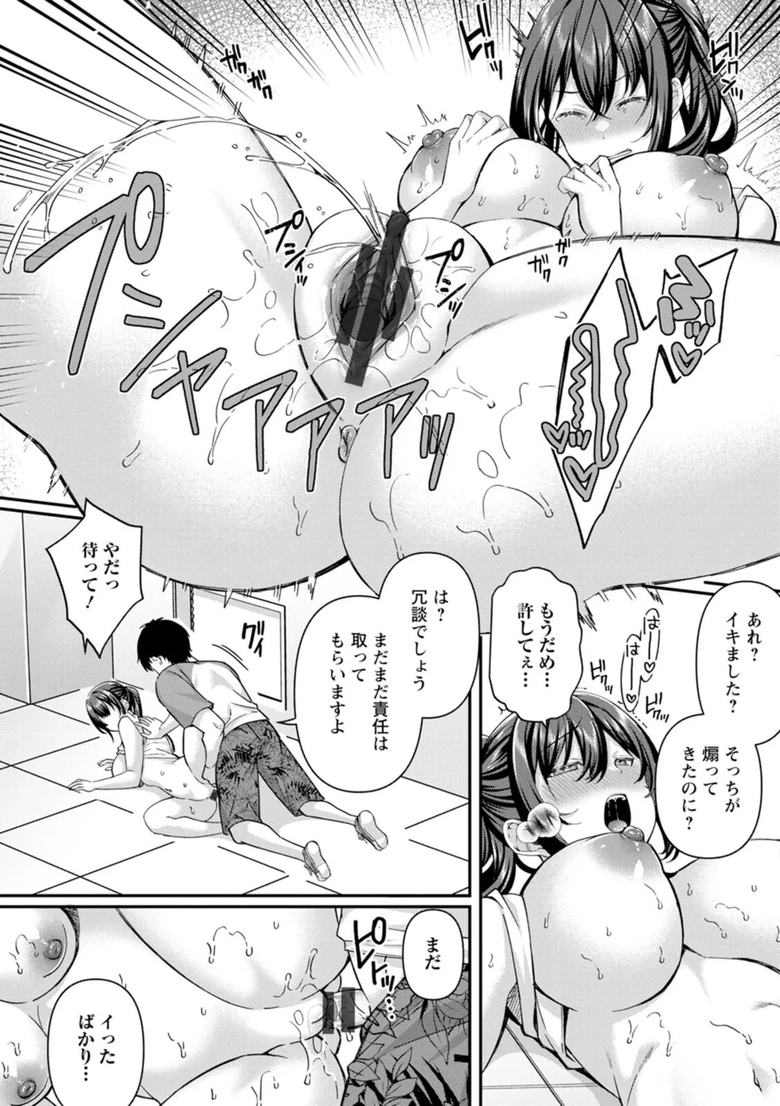 [倉田むと] 二面性愛 - Page 86