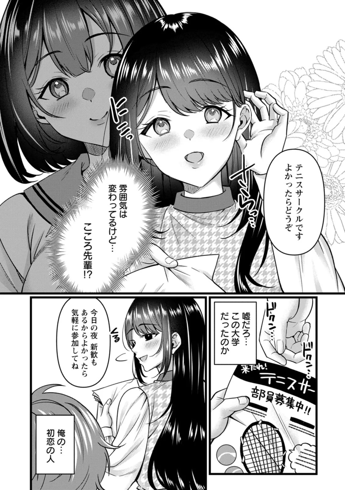 [倉田むと] 二面性愛 - Page 96