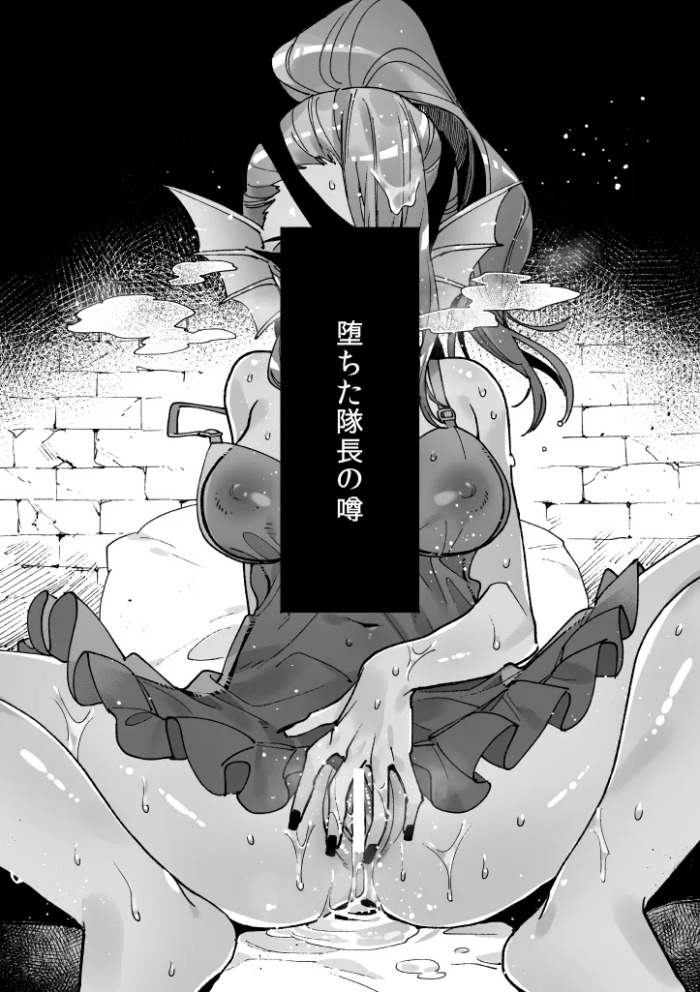 [Irory] Ochita Taichou no Uwasa (Undertale)